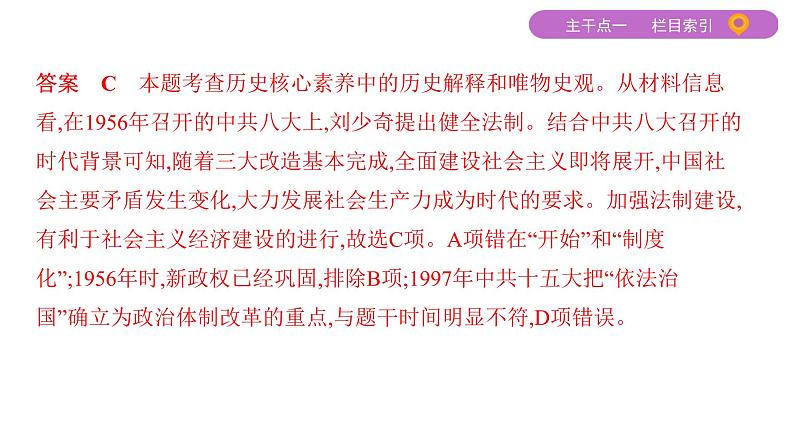 2020届二轮复习 专题十四　现代中国的民主政治建设、祖国统一与外交 课件（39张）07