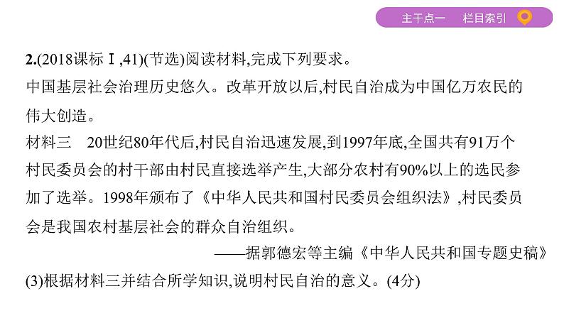 2020届二轮复习 专题十四　现代中国的民主政治建设、祖国统一与外交 课件（39张）08