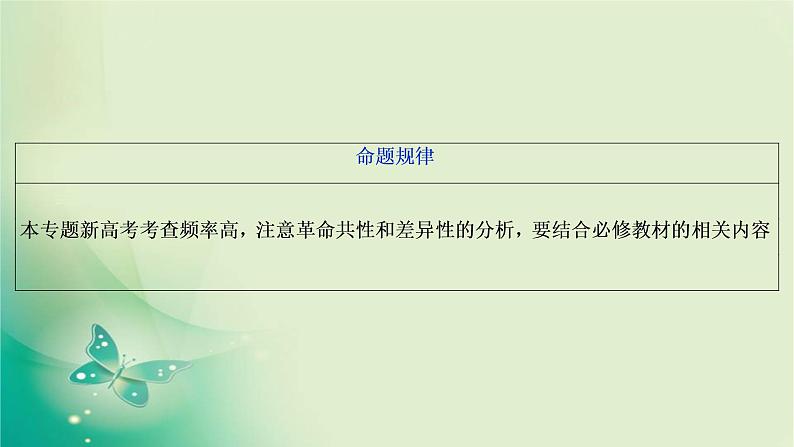 2020届二轮复习 专题十六　中外历史人物评说 课件（79张）（浙江专用）08