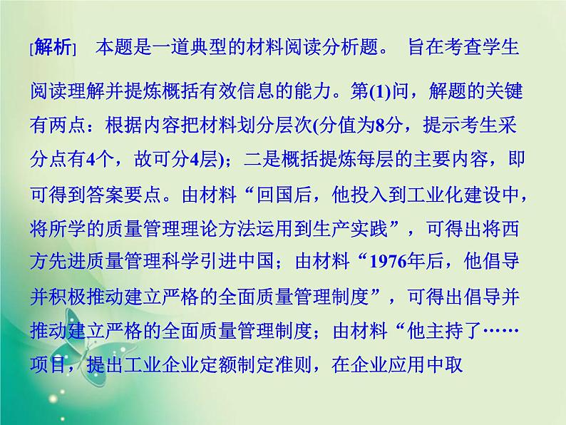 2020届二轮复习 专题十四　中外历史人物评说 课件（25张）07