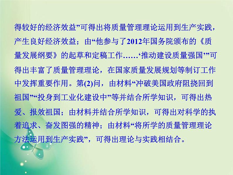 2020届二轮复习 专题十四　中外历史人物评说 课件（25张）08