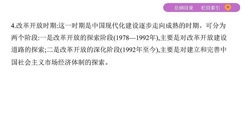 2020届二轮复习 专题十五　中国特色社会主义建设的道路 课件（50张）05