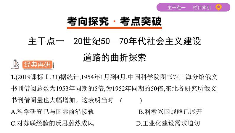 2020届二轮复习 专题十五　中国特色社会主义建设的道路 课件（50张）06