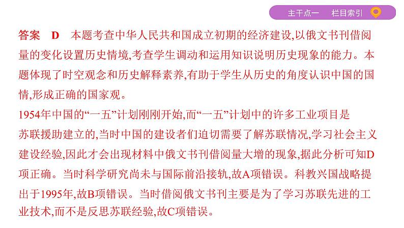 2020届二轮复习 专题十五　中国特色社会主义建设的道路 课件（50张）07