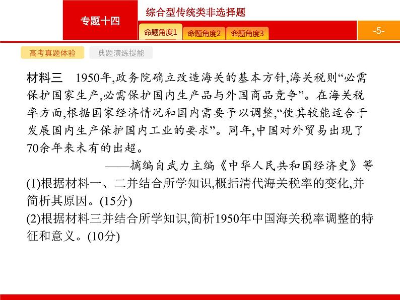 2020届二轮复习 专题十四　综合型传统类非选择题 课件（87张）05