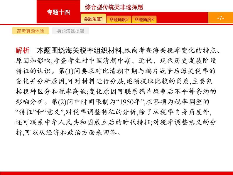 2020届二轮复习 专题十四　综合型传统类非选择题 课件（87张）07