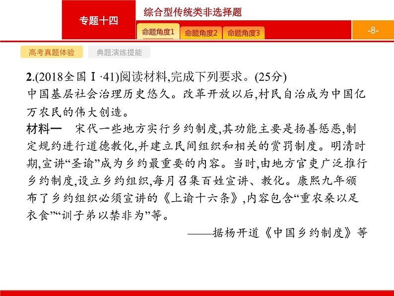 2020届二轮复习 专题十四　综合型传统类非选择题 课件（87张）08