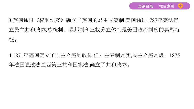 2020届二轮复习 专题四　古代希腊、罗马的政治制度及近代欧美代议制的确立与发展 课件（47张）第5页