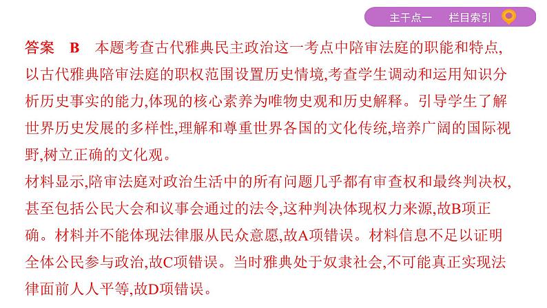 2020届二轮复习 专题四　古代希腊、罗马的政治制度及近代欧美代议制的确立与发展 课件（47张）第7页