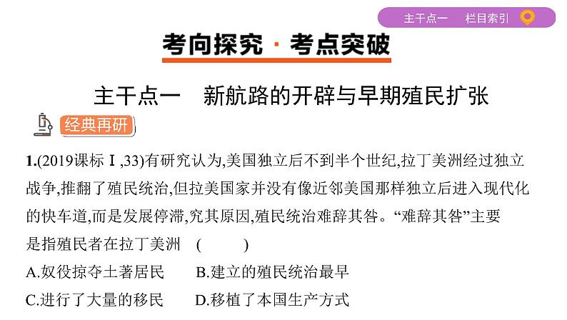 2020届二轮复习 专题五　资本主义世界市场的形成与发展 课件（49张）06