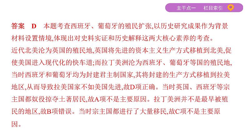 2020届二轮复习 专题五　资本主义世界市场的形成与发展 课件（49张）07