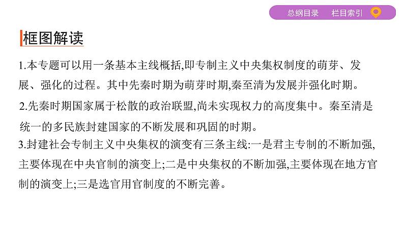 2020届二轮复习 专题一　古代中国的政治制度 课件（78张）04