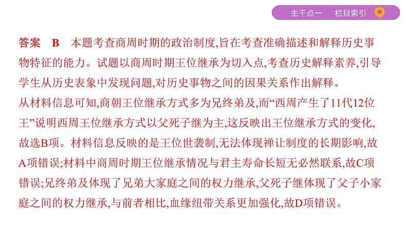 2020届二轮复习 专题一　古代中国的政治制度 课件（78张）06