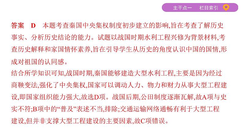 2020届二轮复习 专题一　古代中国的政治制度 课件（78张）08