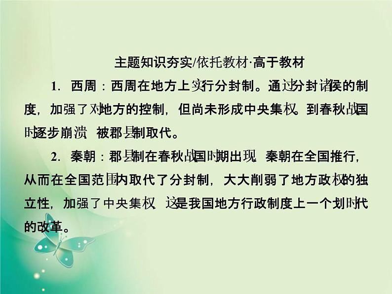 2020届二轮复习 专题一　家国同构下的古代中国政治 课件（142张）02