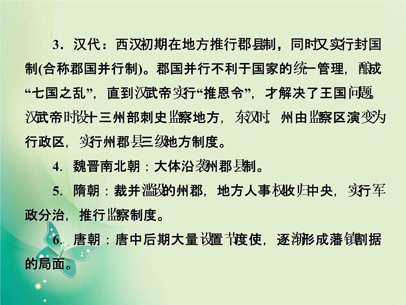 2020届二轮复习 专题一　家国同构下的古代中国政治 课件（142张）03