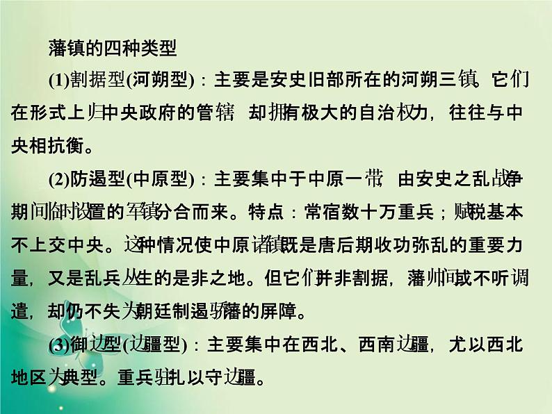 2020届二轮复习 专题一　家国同构下的古代中国政治 课件（142张）04