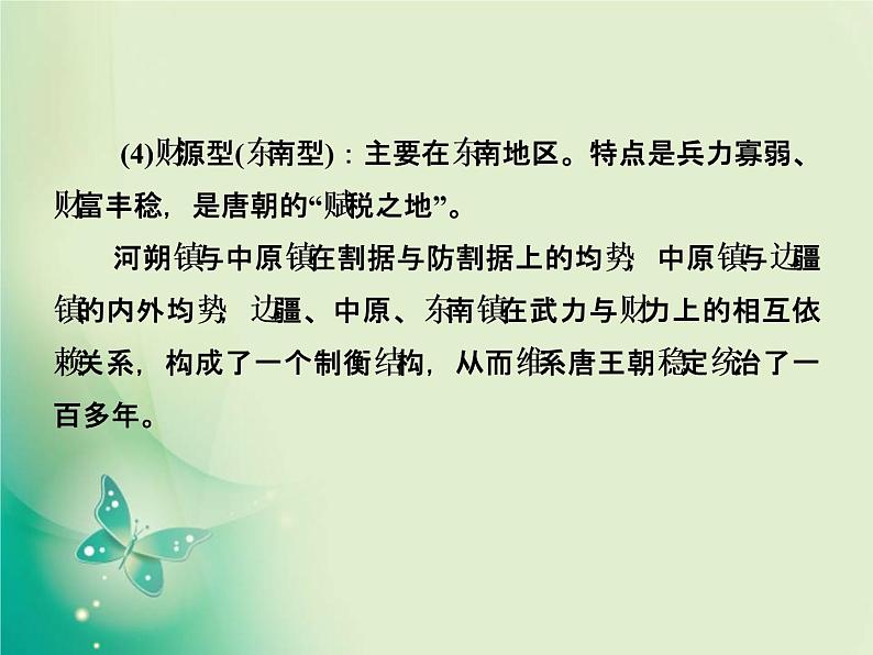 2020届二轮复习 专题一　家国同构下的古代中国政治 课件（142张）05