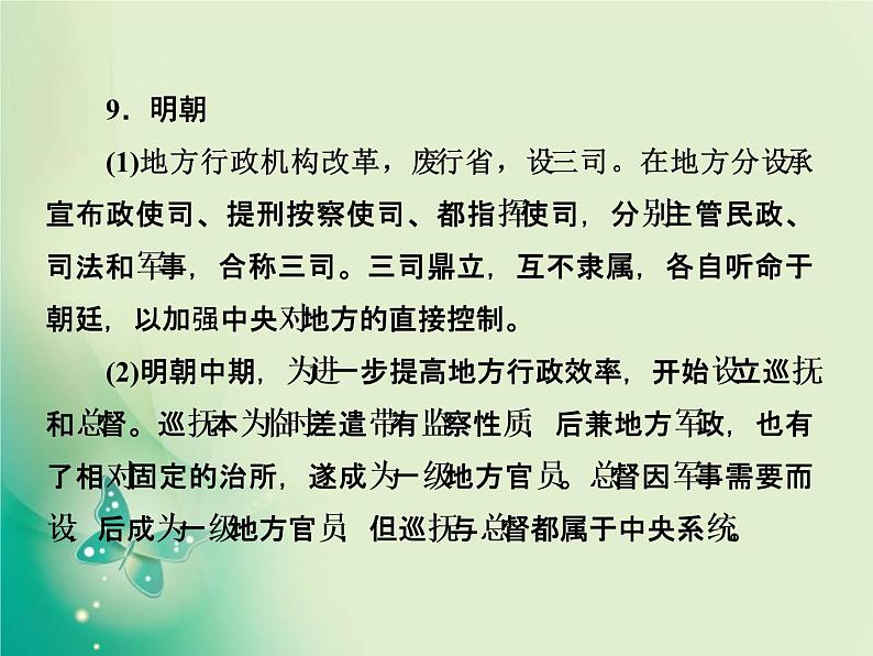 2020届二轮复习 专题一　家国同构下的古代中国政治 课件（142张）07