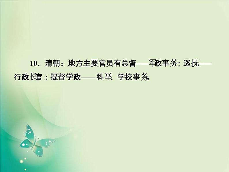 2020届二轮复习 专题一　家国同构下的古代中国政治 课件（142张）08