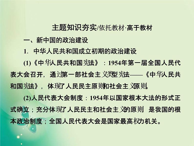 2020届二轮复习 专题十一　新中国的现代化探索与民族复兴 课件（113张）第2页