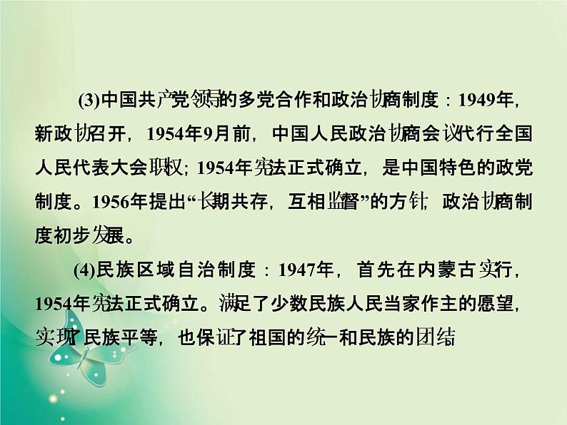 2020届二轮复习 专题十一　新中国的现代化探索与民族复兴 课件（113张）第3页