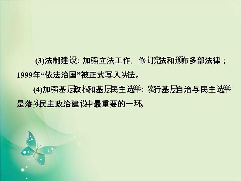 2020届二轮复习 专题十一　新中国的现代化探索与民族复兴 课件（113张）第5页