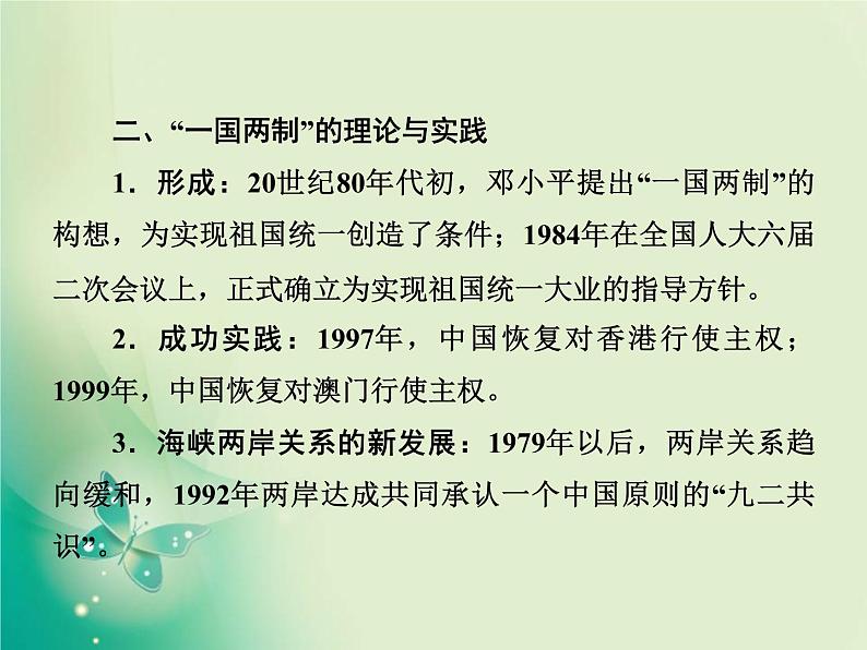 2020届二轮复习 专题十一　新中国的现代化探索与民族复兴 课件（113张）第6页