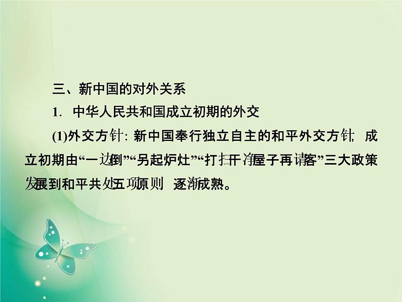 2020届二轮复习 专题十一　新中国的现代化探索与民族复兴 课件（113张）第7页