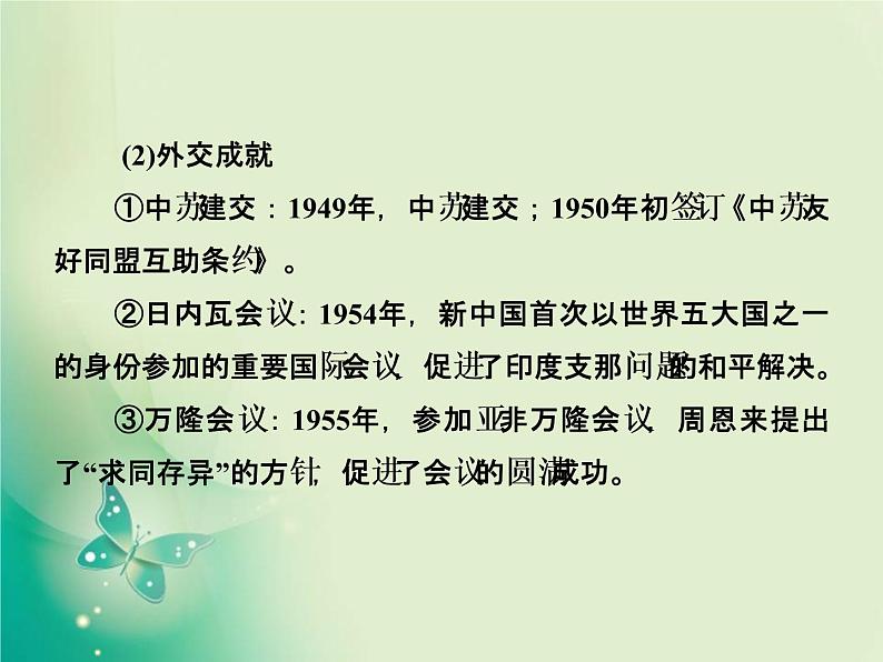 2020届二轮复习 专题十一　新中国的现代化探索与民族复兴 课件（113张）第8页