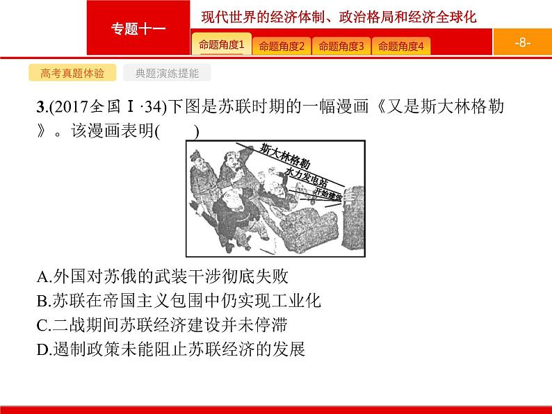 2020届二轮复习 专题十一　现代世界的经济体制、政治格局和经济全球化 课件（187张）08