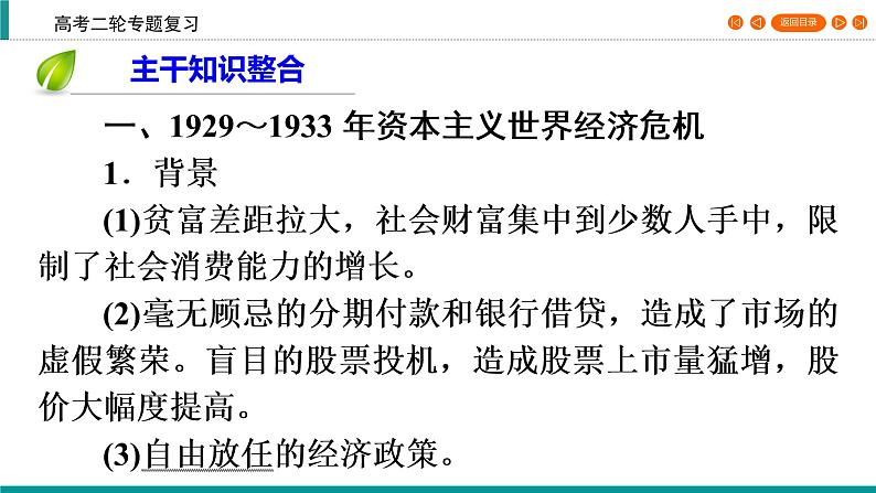 2020届二轮复习 资本主义现代化模式的调整时期(1929～1945年) 课件（49张）第4页