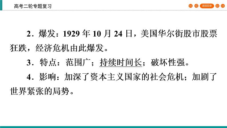 2020届二轮复习 资本主义现代化模式的调整时期(1929～1945年) 课件（49张）第5页