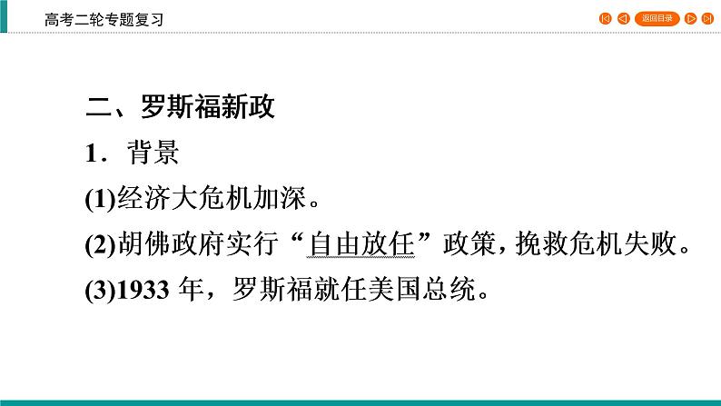 2020届二轮复习 资本主义现代化模式的调整时期(1929～1945年) 课件（49张）第6页