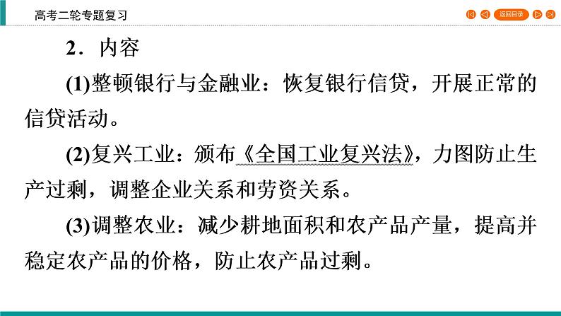 2020届二轮复习 资本主义现代化模式的调整时期(1929～1945年) 课件（49张）第7页