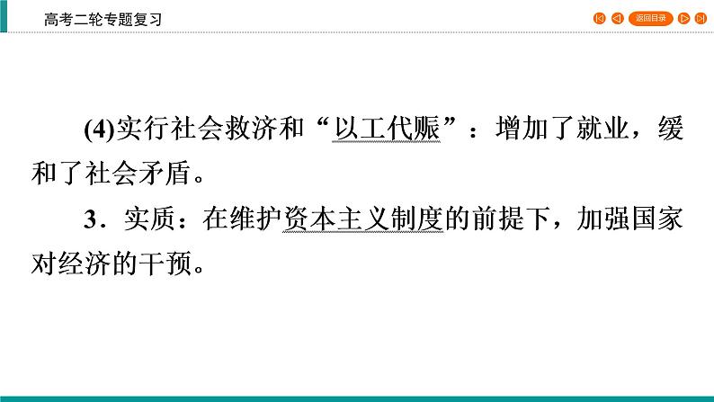 2020届二轮复习 资本主义现代化模式的调整时期(1929～1945年) 课件（49张）第8页