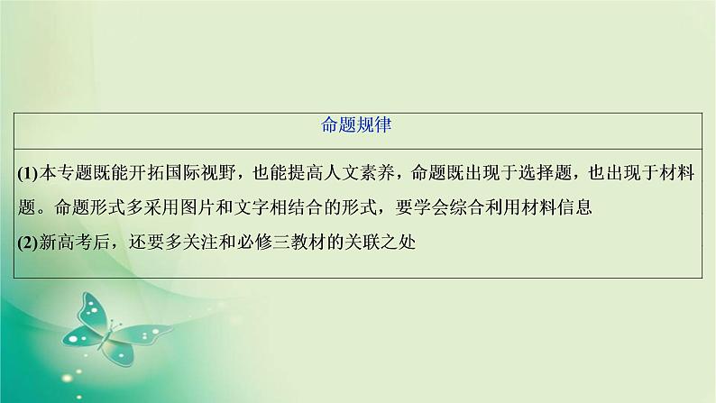 2020届二轮复习 专题十七　世界文化遗产荟萃 课件（71张）（浙江专用）08