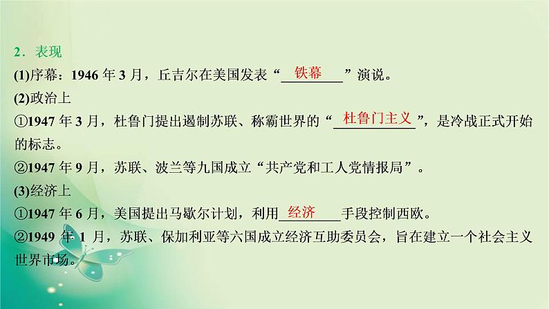 2020届二轮复习 专题十四　第二次世界大战后世界政治、经济格局的变化 课件（60张）（浙江专用）07