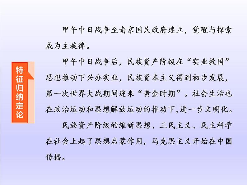 2020届二轮复习（江苏专用）：通史整合（六） 中华文明的再造——清末、民国前期（1894～1928年） 【课件】（75张）02