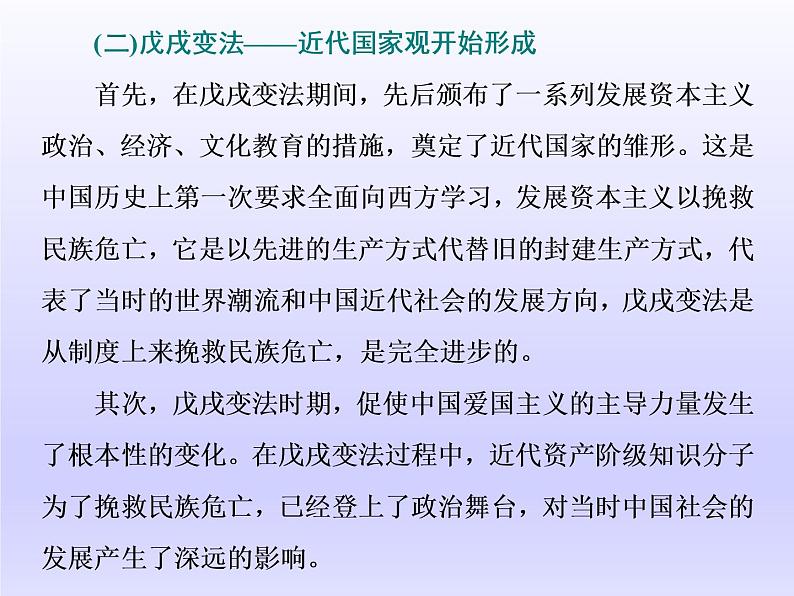 2020届二轮复习（江苏专用）：通史整合（六） 中华文明的再造——清末、民国前期（1894～1928年） 【课件】（75张）06