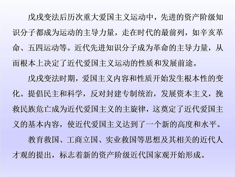 2020届二轮复习（江苏专用）：通史整合（六） 中华文明的再造——清末、民国前期（1894～1928年） 【课件】（75张）07