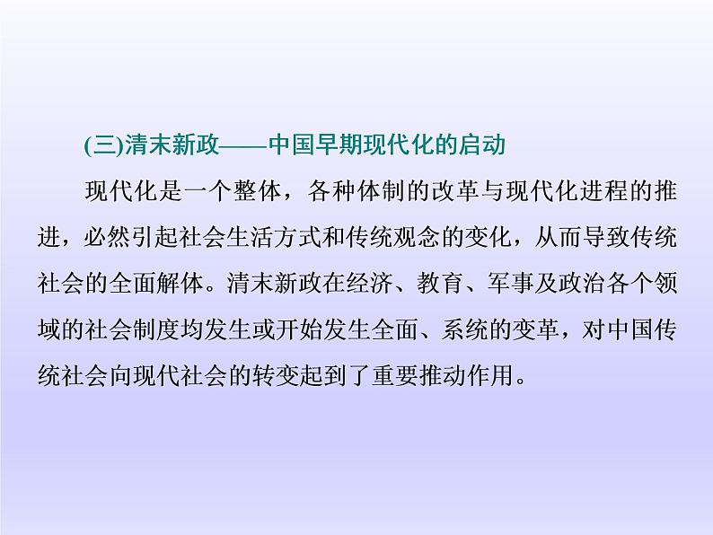 2020届二轮复习（江苏专用）：通史整合（六） 中华文明的再造——清末、民国前期（1894～1928年） 【课件】（75张）08