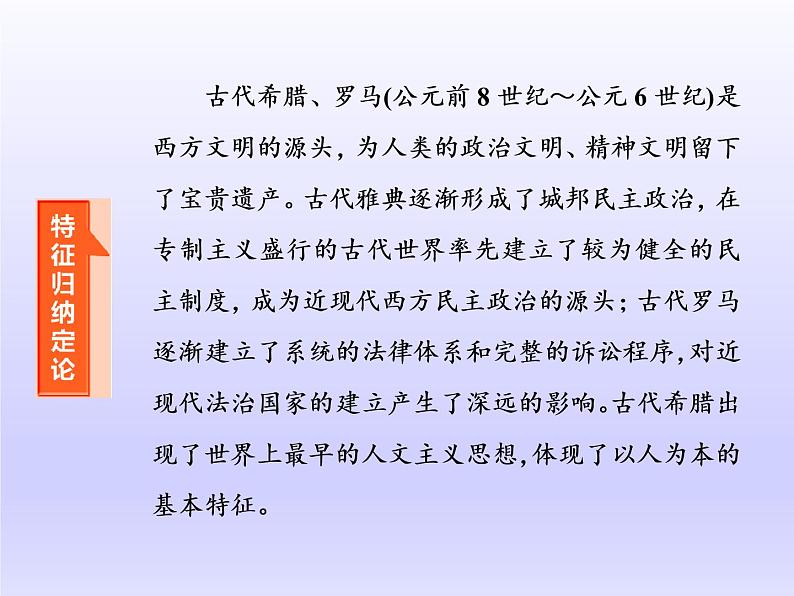 2020届二轮复习（江苏专用）：通史整合（九） 西方文明的源头——古代希腊和罗马 【课件】（48张）03