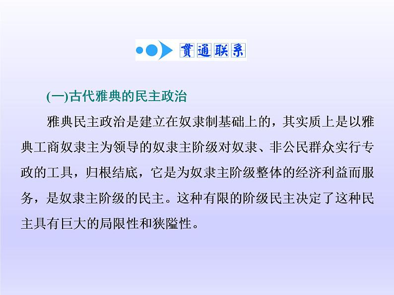 2020届二轮复习（江苏专用）：通史整合（九） 西方文明的源头——古代希腊和罗马 【课件】（48张）06