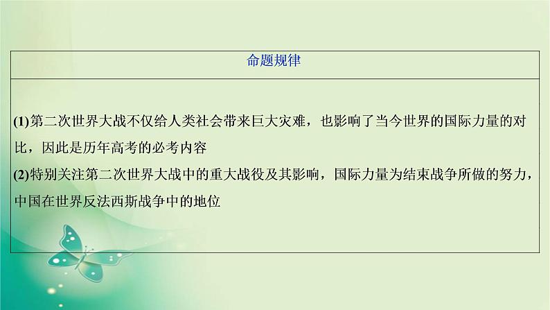 2020届二轮复习 专题十一　第二次世界大战 课件（52张）（浙江专用）05