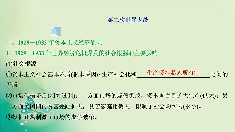 2020届二轮复习 专题十一　第二次世界大战 课件（52张）（浙江专用）06