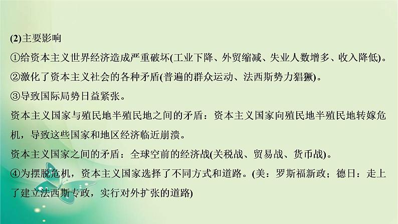 2020届二轮复习 专题十一　第二次世界大战 课件（52张）（浙江专用）07