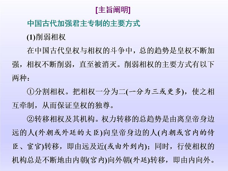 2020届二轮复习（江苏专用）：历史纵横 中国古代史专题贯通——线索清 【课件】（106张）04