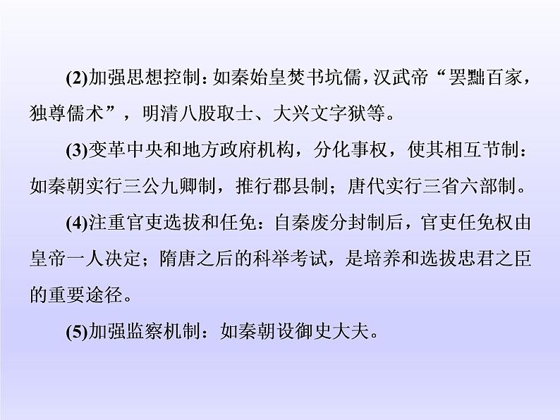 2020届二轮复习（江苏专用）：历史纵横 中国古代史专题贯通——线索清 【课件】（106张）05