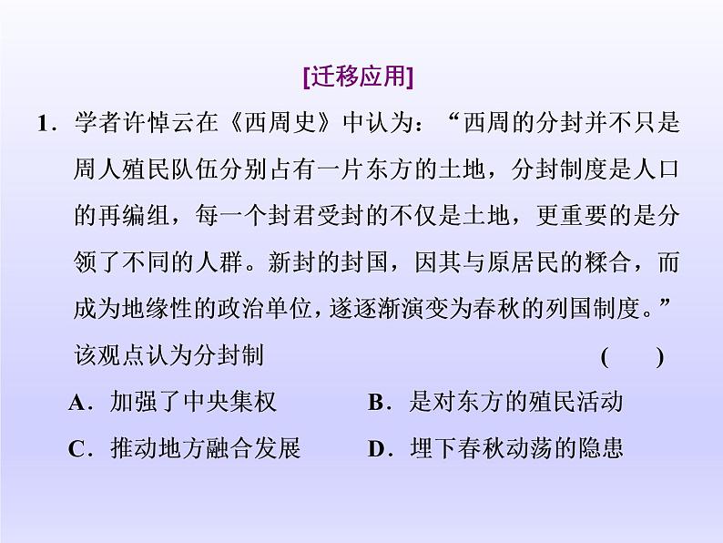 2020届二轮复习（江苏专用）：历史纵横 中国古代史专题贯通——线索清 【课件】（106张）06